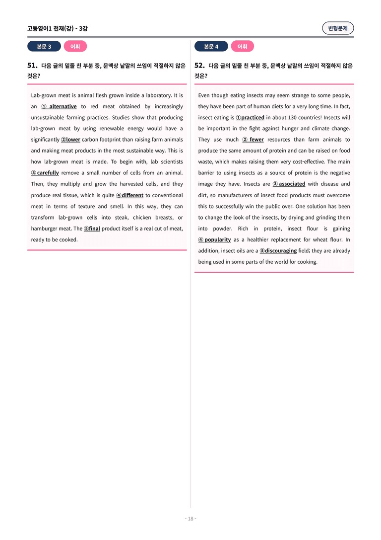 🩷[고등1] 천재(강) 3과 변형문제 (121제)🩷_preview_18