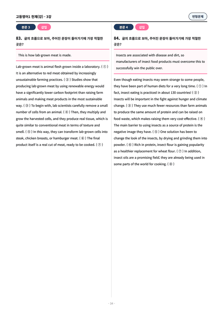 🩷[고등1] 천재(강) 3과 변형문제 (121제)🩷_preview_34