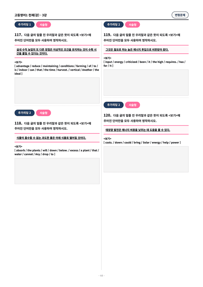 🩷[고등1] 천재(강) 3과 변형문제 (121제)🩷_preview_44