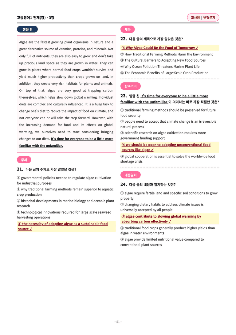 🩷[고등1] 천재(강) 3과 변형문제 (121제)🩷_preview_51