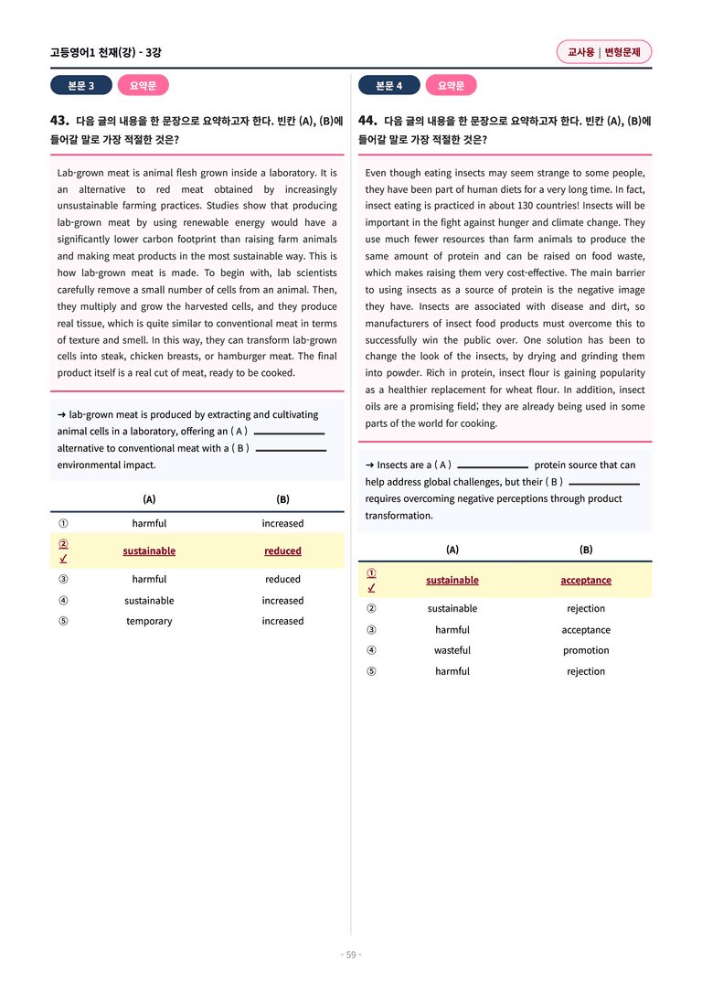 🩷[고등1] 천재(강) 3과 변형문제 (121제)🩷_preview_59