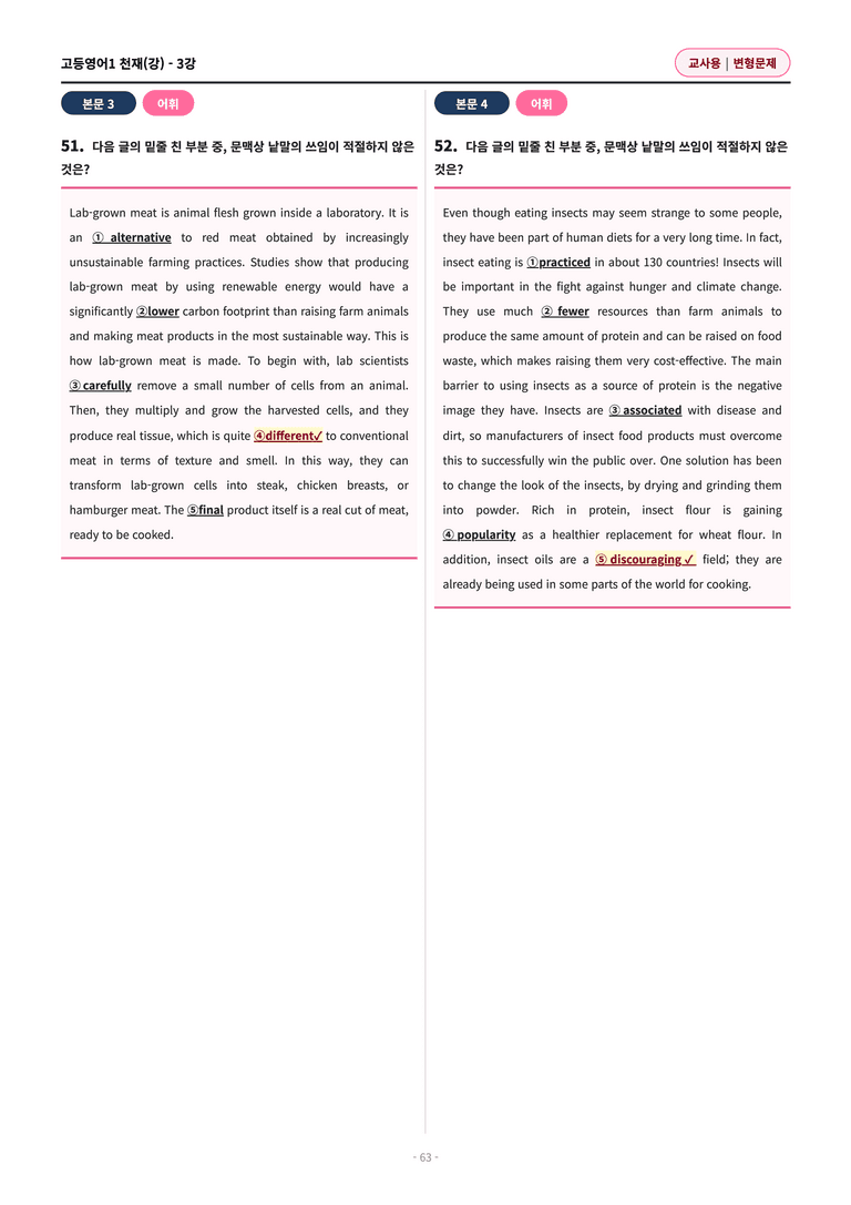 🩷[고등1] 천재(강) 3과 변형문제 (121제)🩷_preview_63