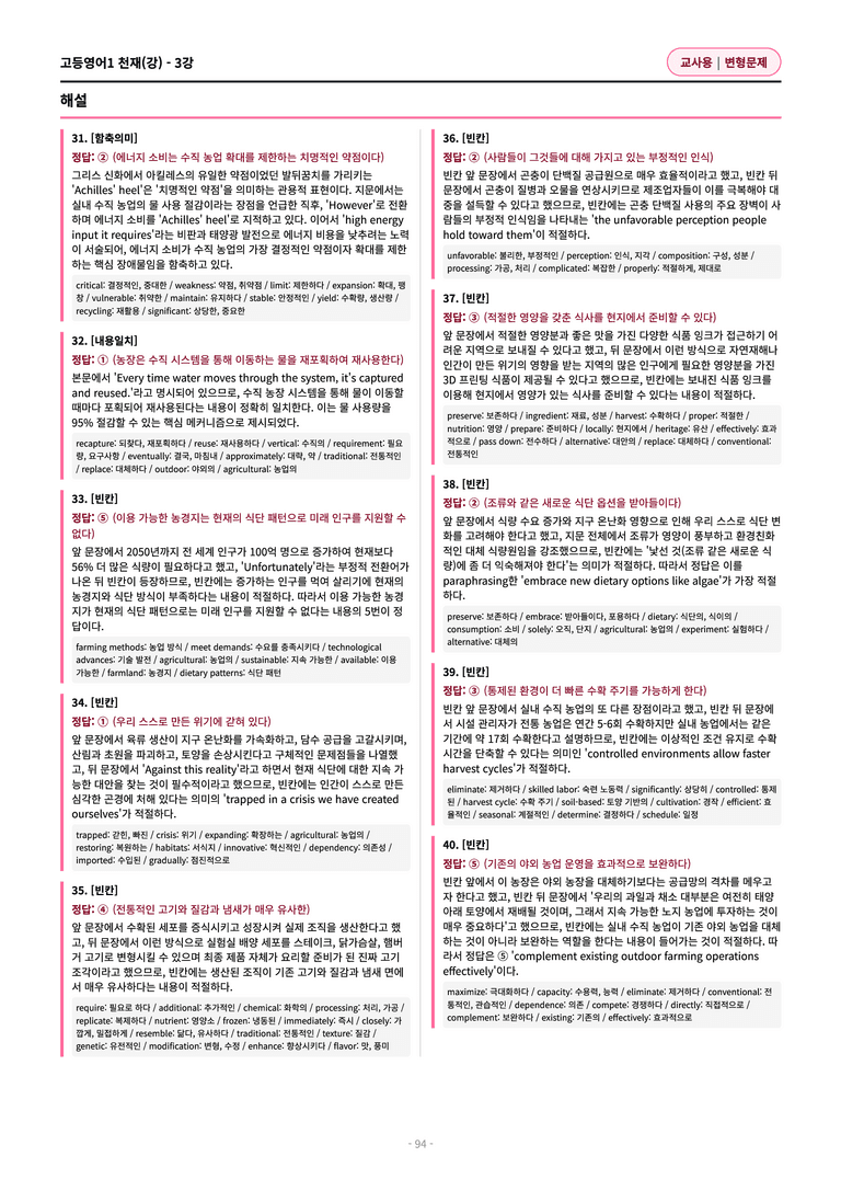 🩷[고등1] 천재(강) 3과 변형문제 (121제)🩷_preview_94