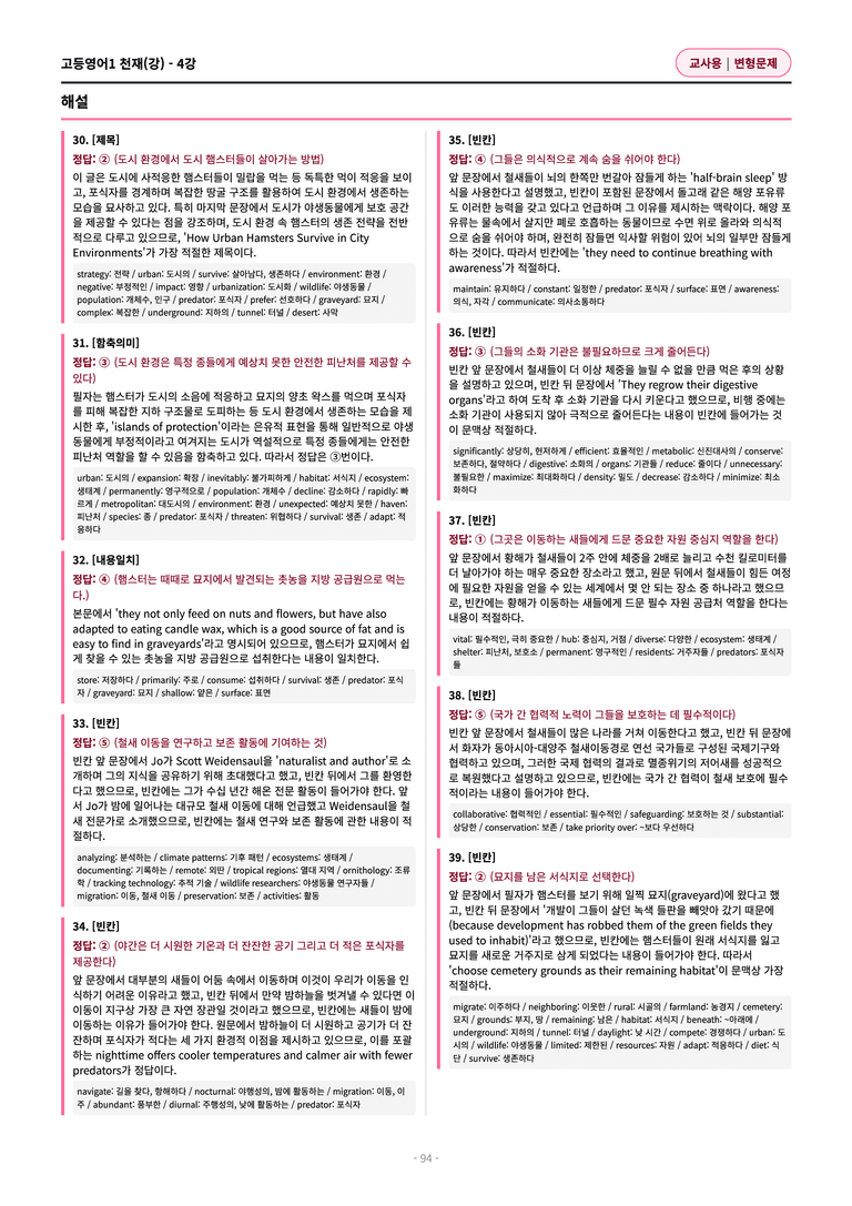 🩷[고등1] 천재(강) 4과 변형문제 (123제)🩷_preview_94