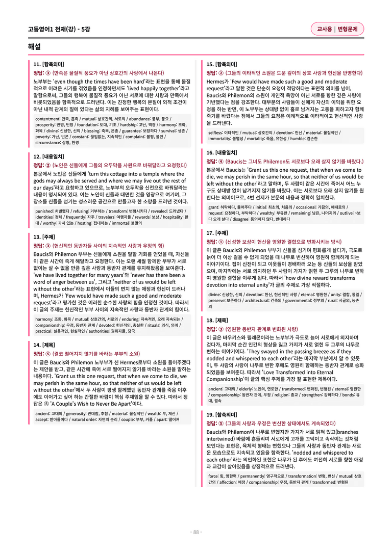 🩷[고등1] 천재(강) 5과 변형문제 (107제)🩷_preview_88