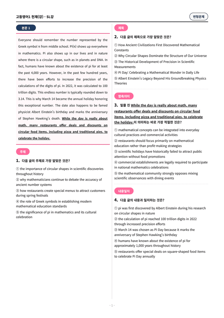 🩷[고등1] 천재(강) SL과 변형문제 (134제)🩷_preview_1