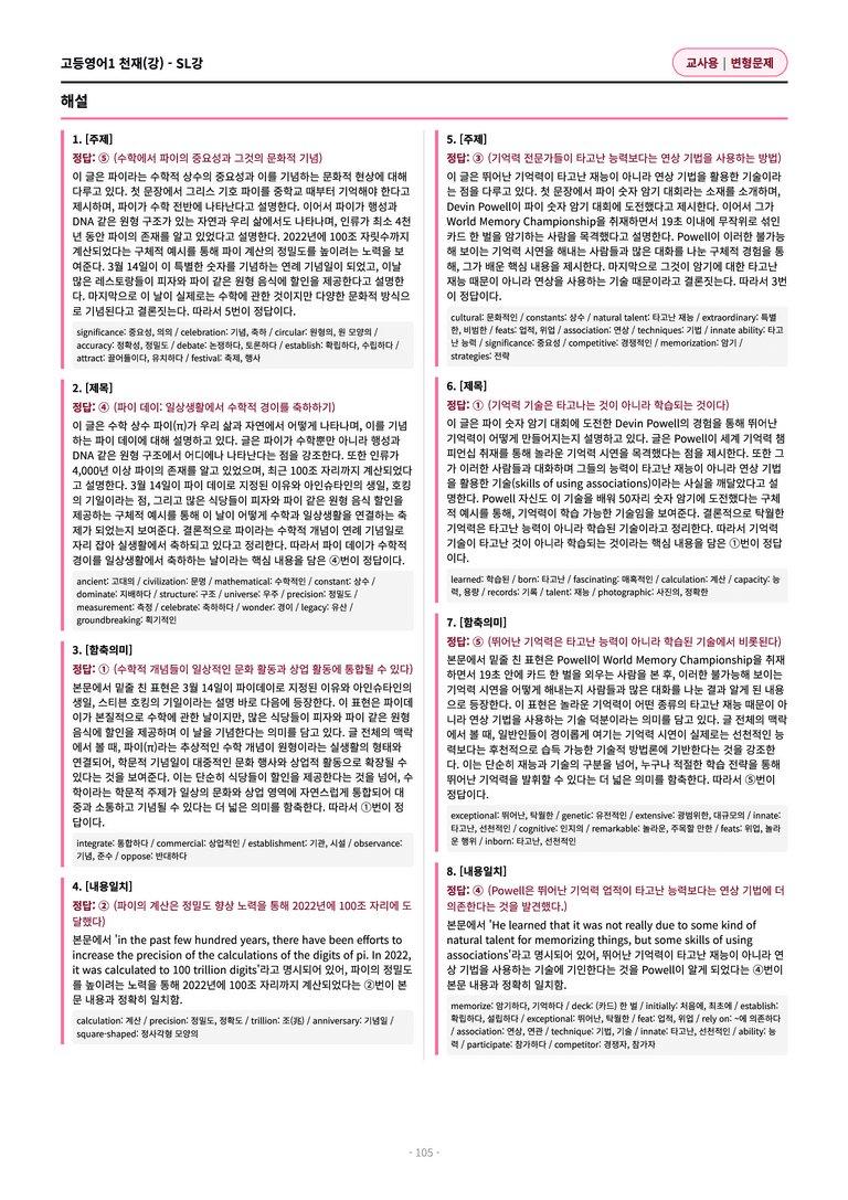 🩷[고등1] 천재(강) SL과 변형문제 (134제)🩷_preview_105