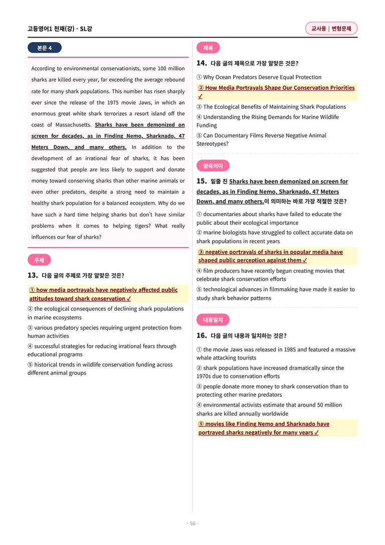 🩷[고등1] 천재(강) SL과 변형문제 (134제)🩷_preview_56