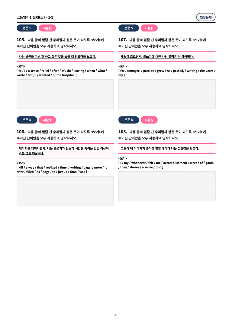 🩷[고등1] 천재(조) 1과 변형문제 (121제)🩷_preview_41