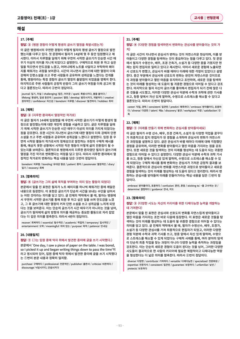 🩷[고등1] 천재(조) 1과 변형문제 (121제)🩷_preview_93