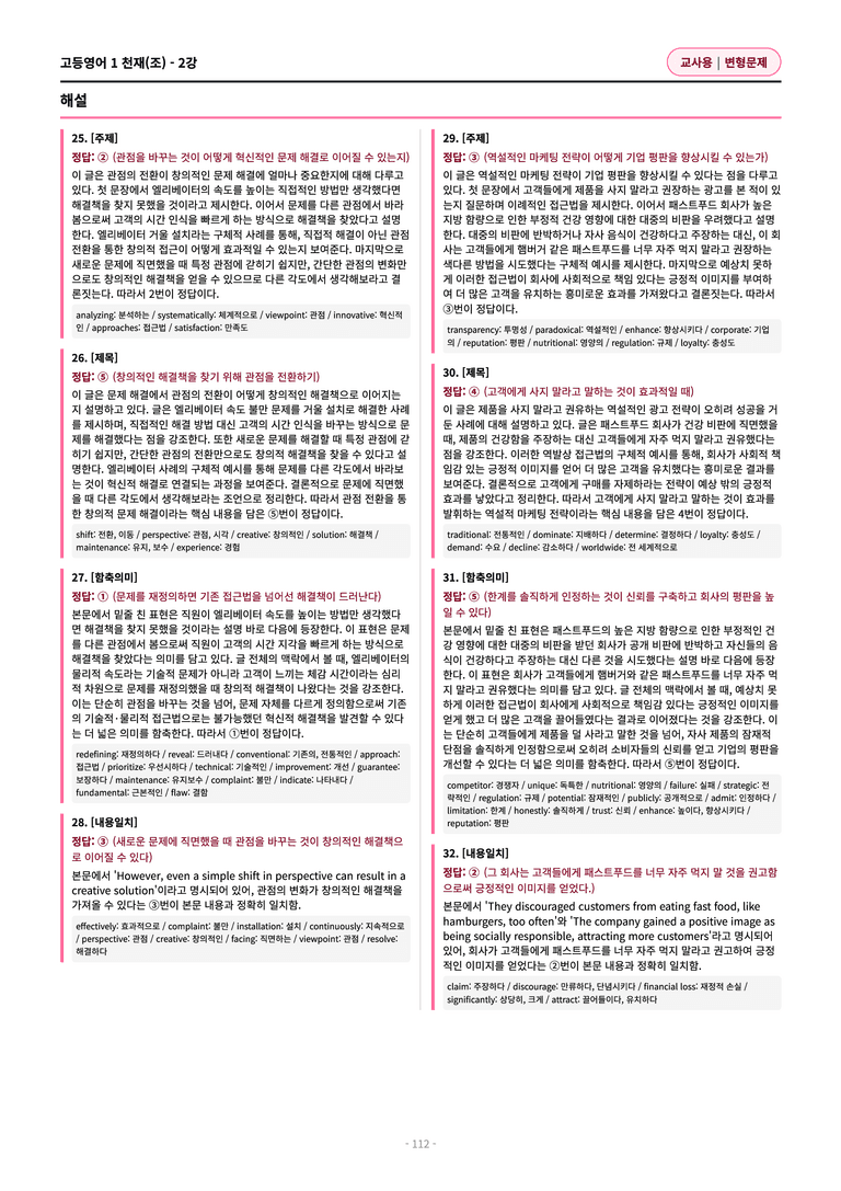 🩷[고등1] 천재(조) 2과 변형문제 (138제)🩷_preview_112