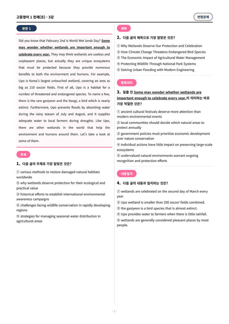 🩷[고등1] 천재(조) 3과 변형문제 (92제)🩷_preview_1
