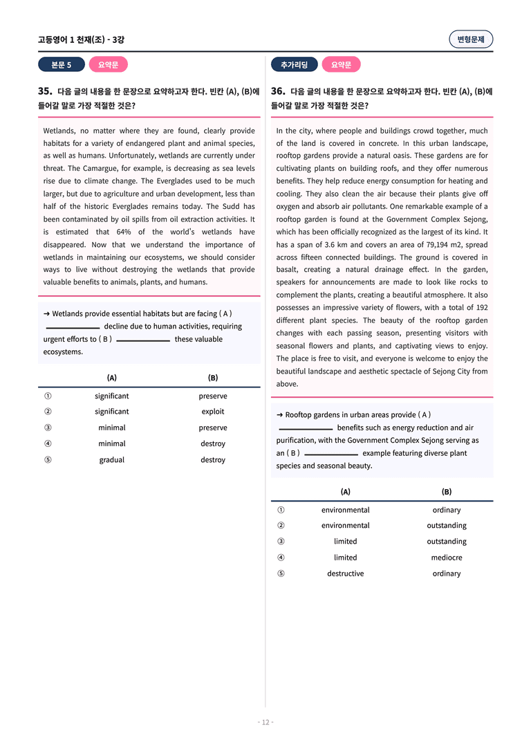 🩷[고등1] 천재(조) 3과 변형문제 (92제)🩷_preview_12