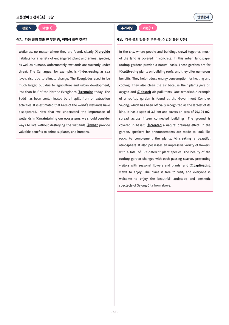 🩷[고등1] 천재(조) 3과 변형문제 (92제)🩷_preview_18