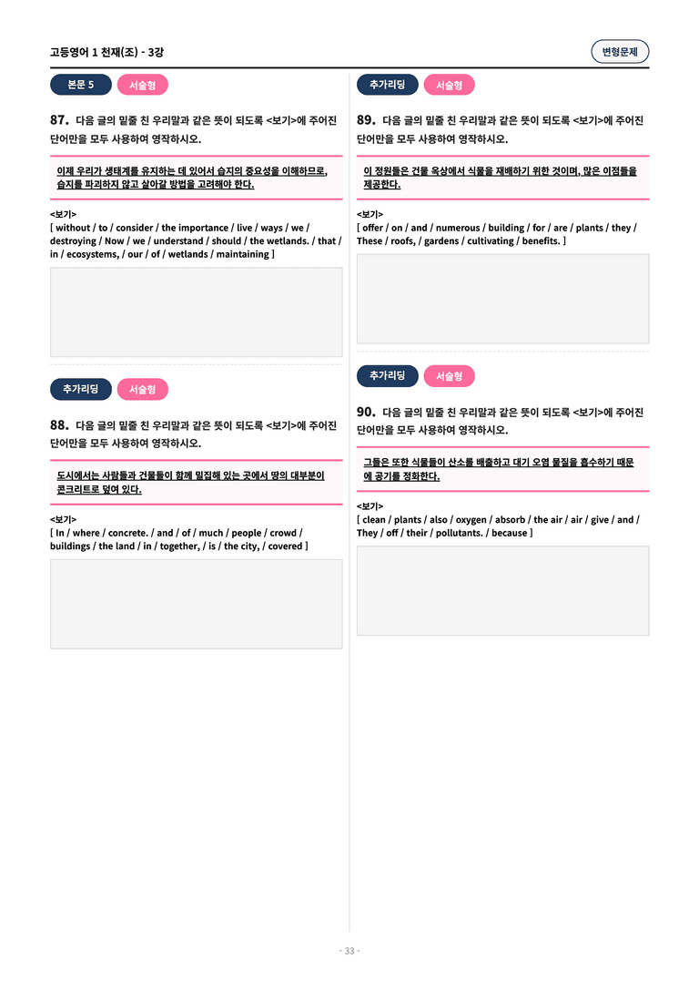 🩷[고등1] 천재(조) 3과 변형문제 (92제)🩷_preview_33