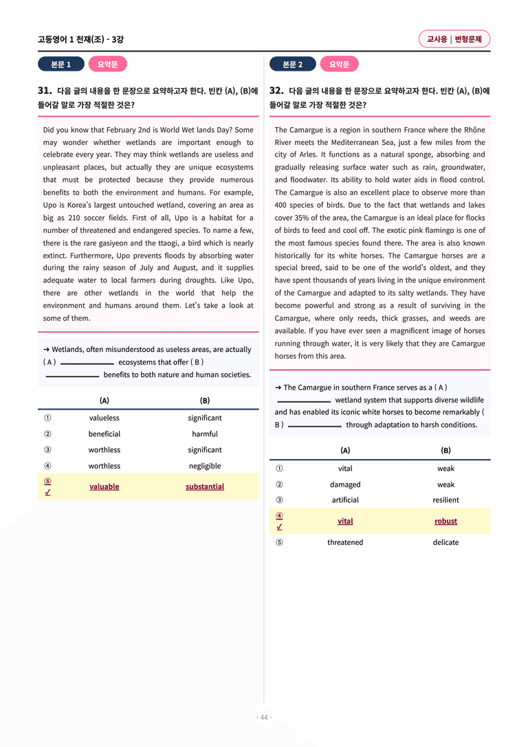 🩷[고등1] 천재(조) 3과 변형문제 (92제)🩷_preview_44