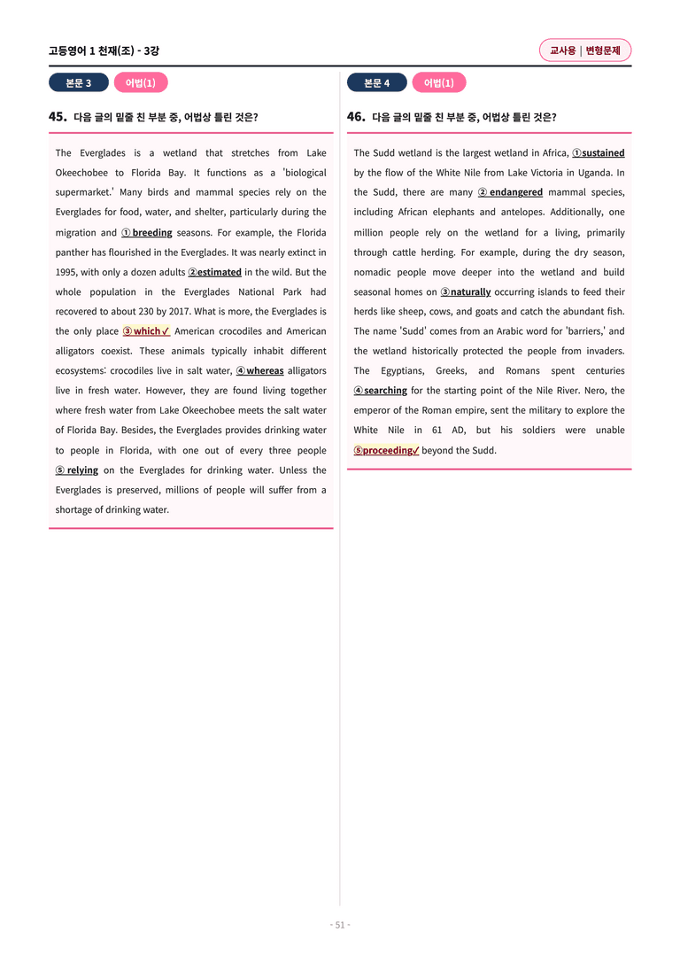 🩷[고등1] 천재(조) 3과 변형문제 (92제)🩷_preview_51