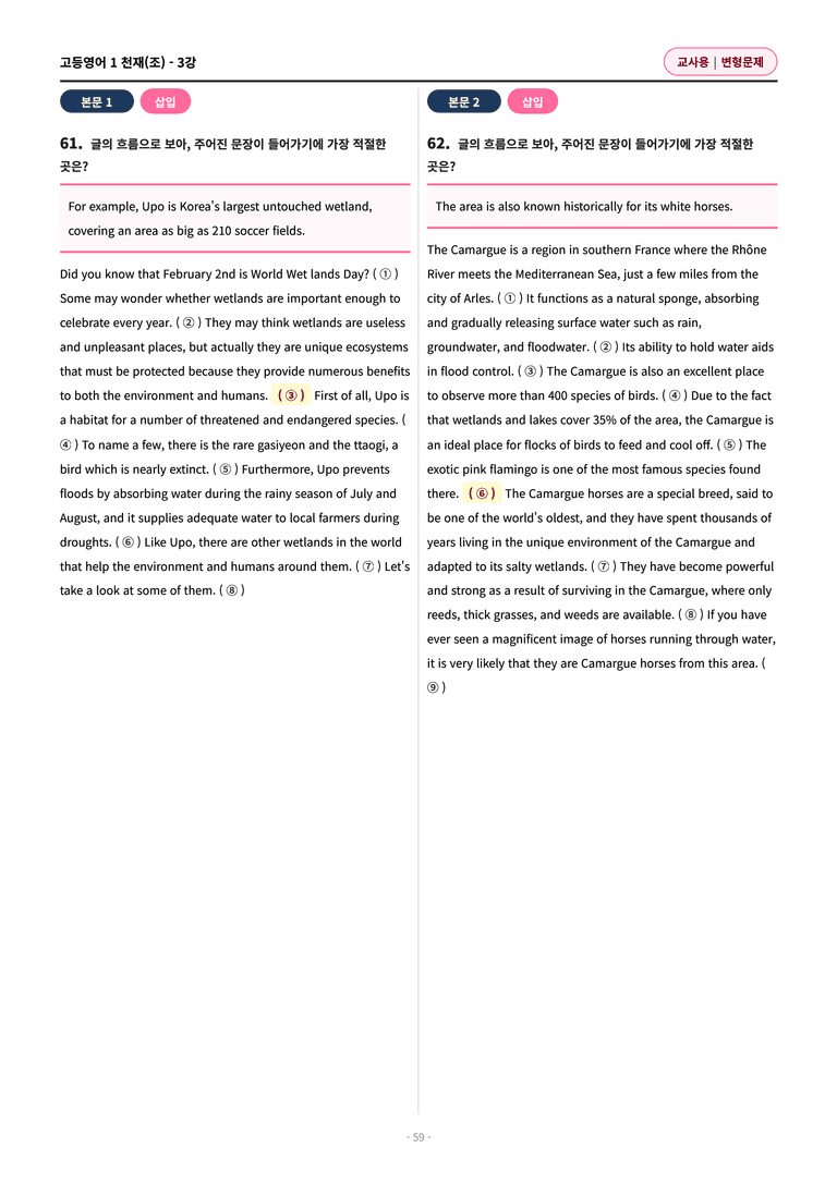 🩷[고등1] 천재(조) 3과 변형문제 (92제)🩷_preview_59