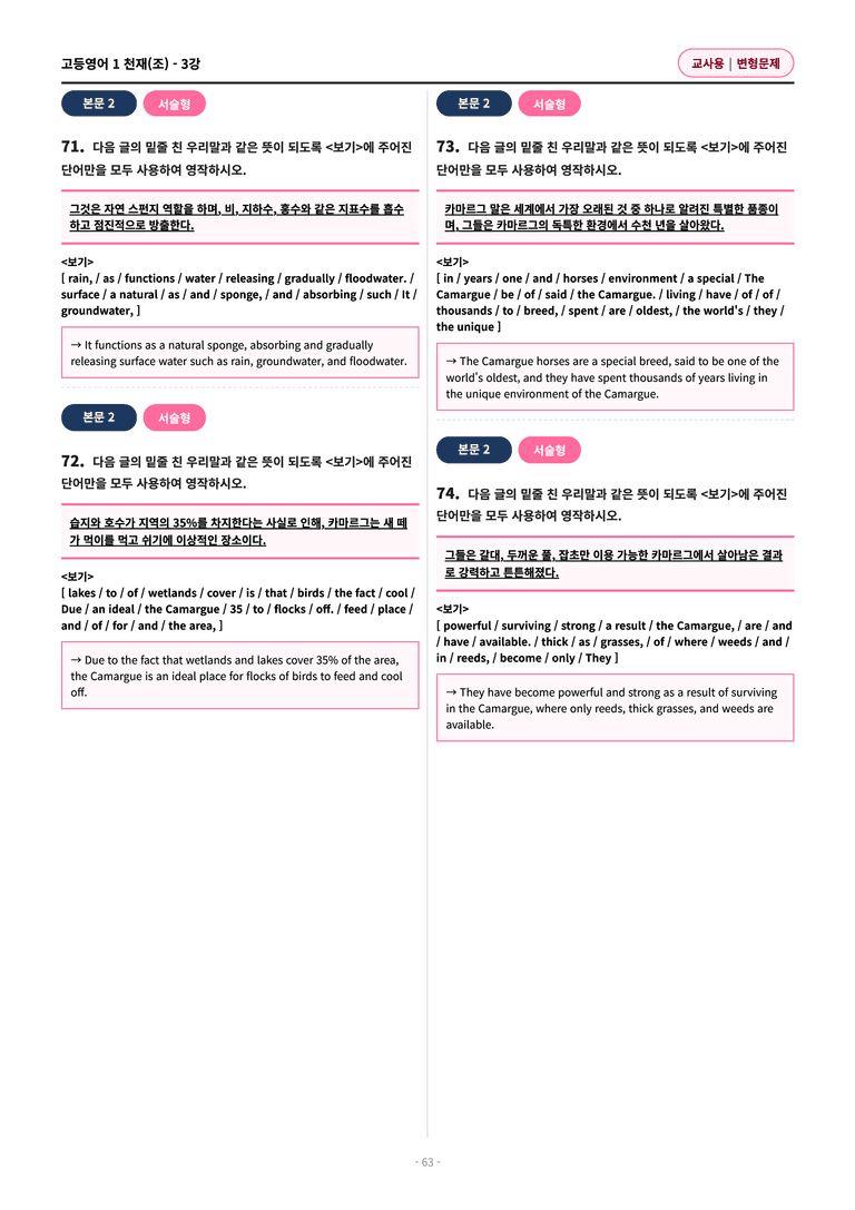 🩷[고등1] 천재(조) 3과 변형문제 (92제)🩷_preview_63