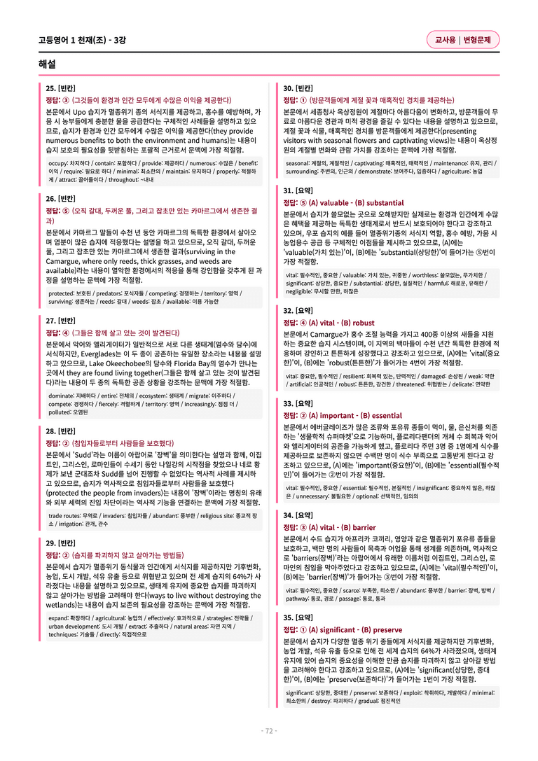 🩷[고등1] 천재(조) 3과 변형문제 (92제)🩷_preview_72
