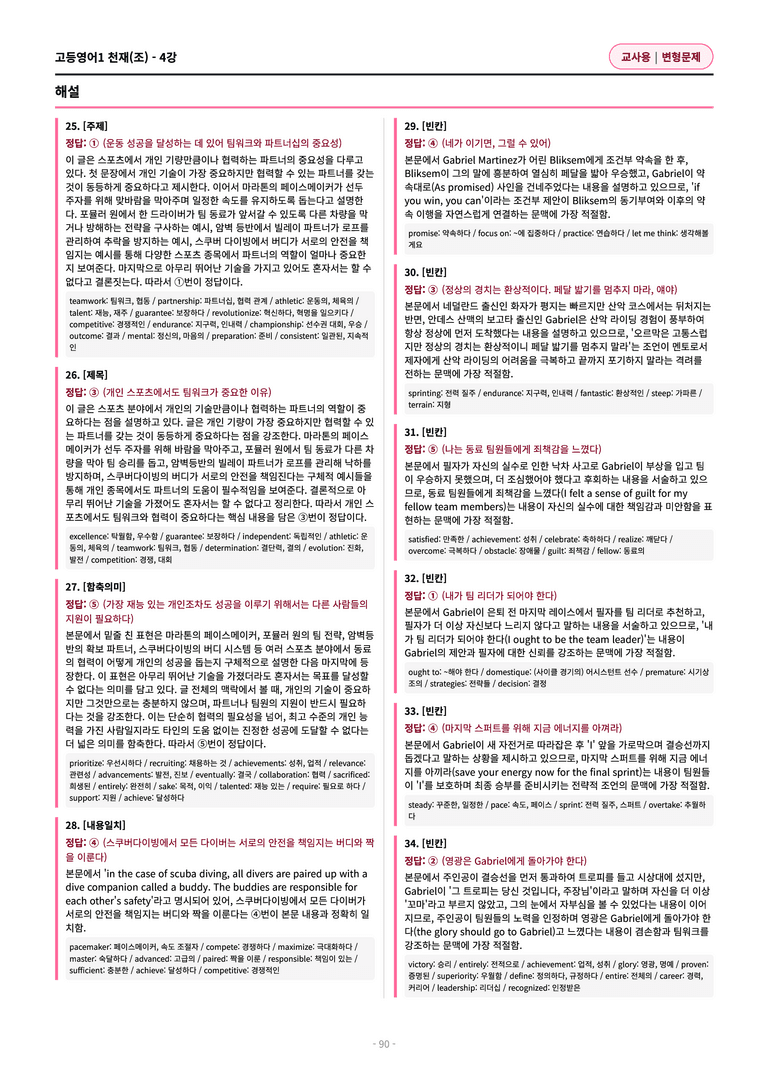 🩷[고등1] 천재(조) 4과 변형문제 (108제)🩷_preview_90