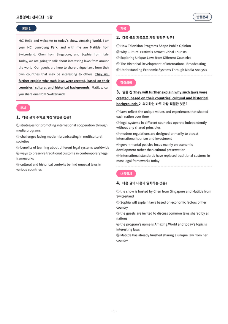 🩷[고등1] 천재(조) 5과 변형문제 (107제)🩷_preview_1