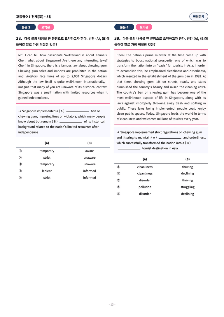 🩷[고등1] 천재(조) 5과 변형문제 (107제)🩷_preview_13