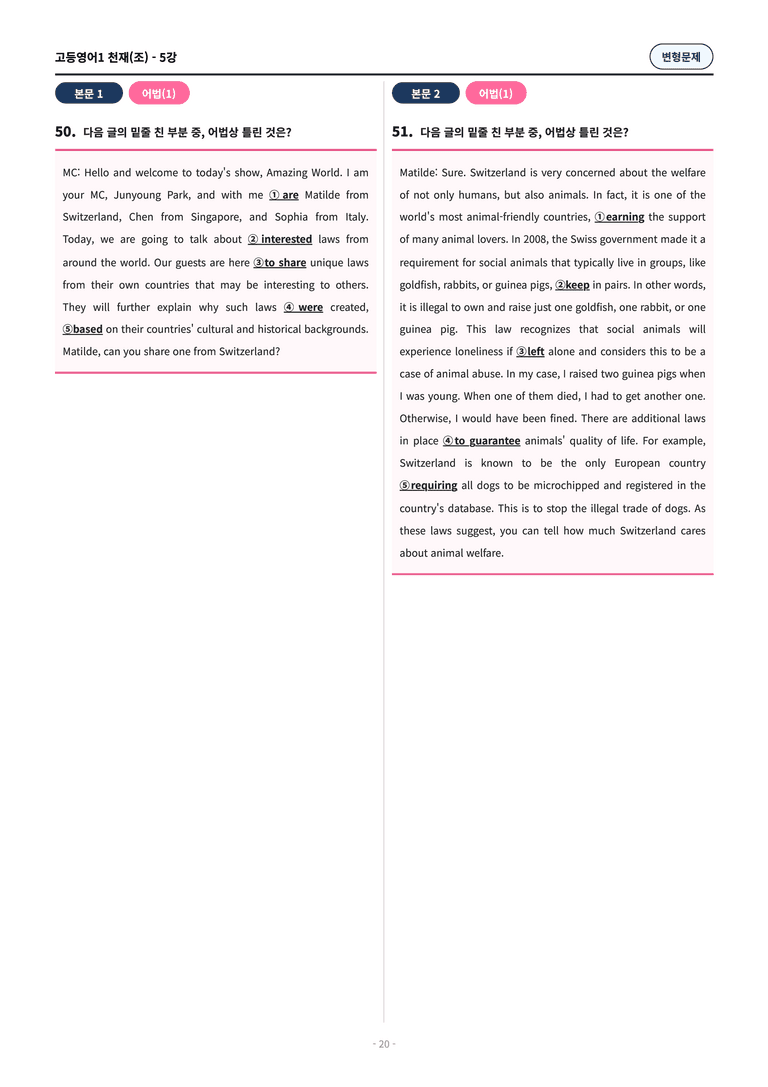 🩷[고등1] 천재(조) 5과 변형문제 (107제)🩷_preview_20