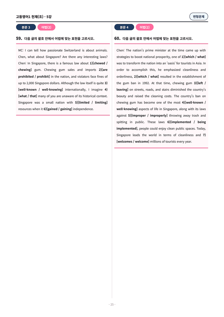 🩷[고등1] 천재(조) 5과 변형문제 (107제)🩷_preview_25