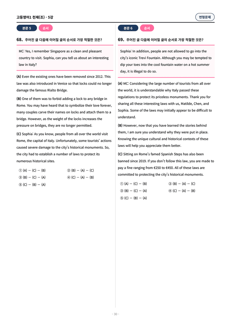 🩷[고등1] 천재(조) 5과 변형문제 (107제)🩷_preview_30