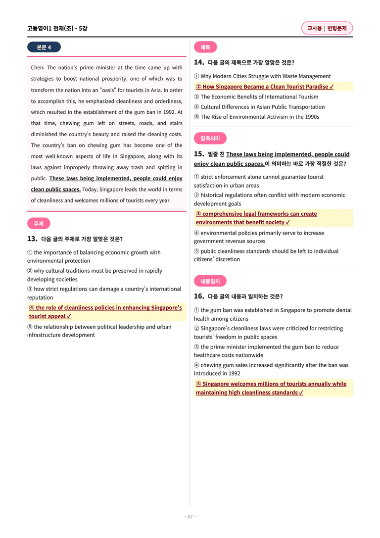 🩷[고등1] 천재(조) 5과 변형문제 (107제)🩷_preview_47