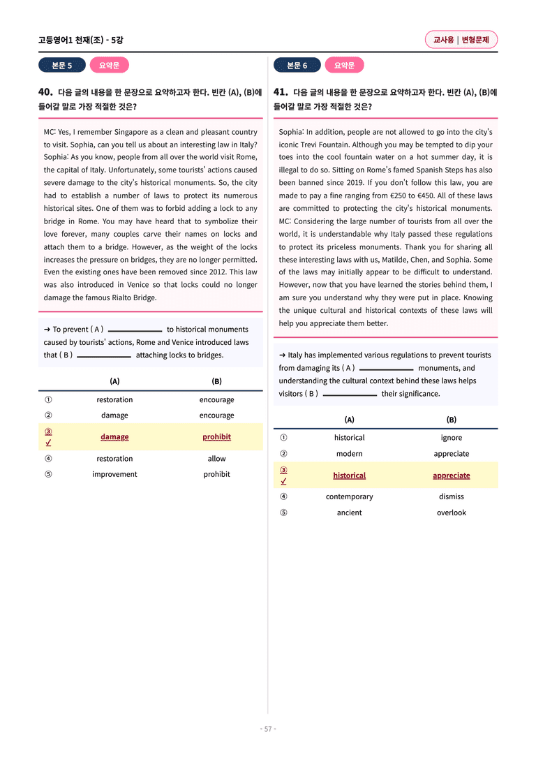 🩷[고등1] 천재(조) 5과 변형문제 (107제)🩷_preview_57