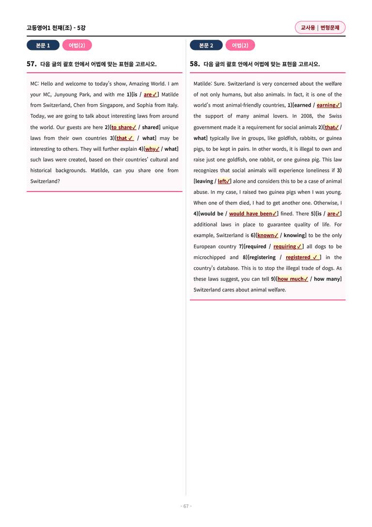 🩷[고등1] 천재(조) 5과 변형문제 (107제)🩷_preview_67