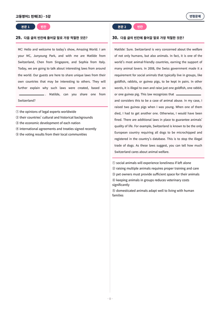 🩷[고등1] 천재(조) 5과 변형문제 (107제)🩷_preview_8
