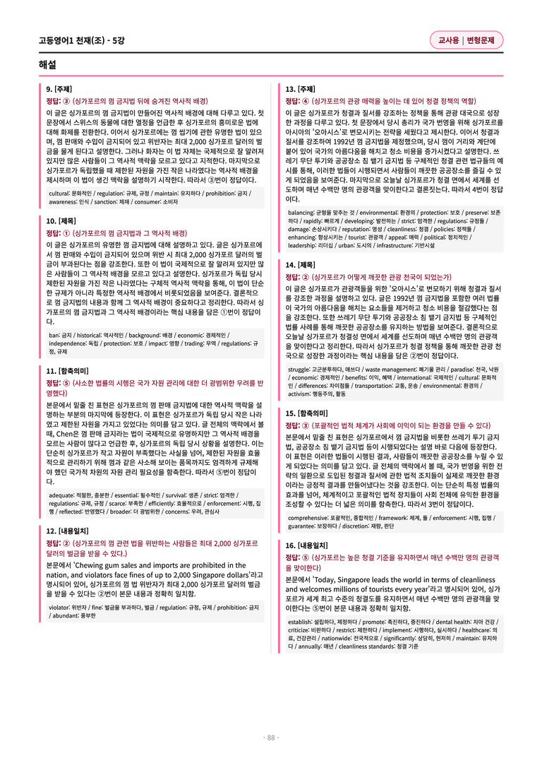 🩷[고등1] 천재(조) 5과 변형문제 (107제)🩷_preview_88