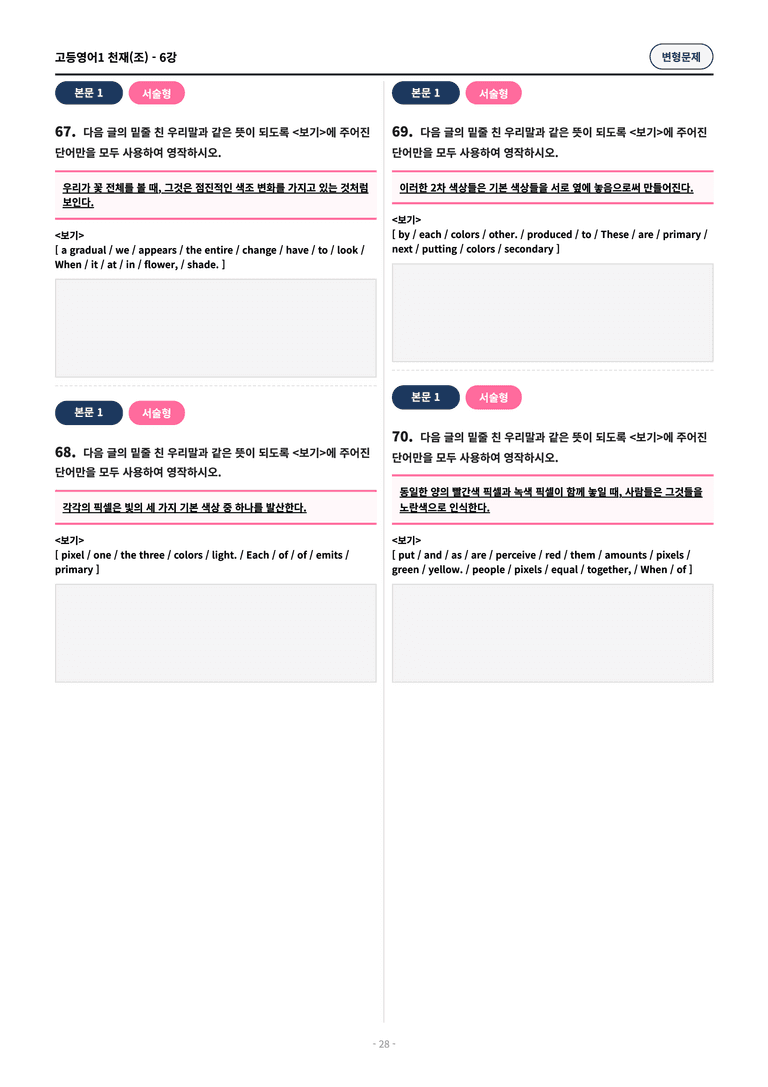🩷[고등1] 천재(조) 6과 변형문제 (93제)🩷_preview_28