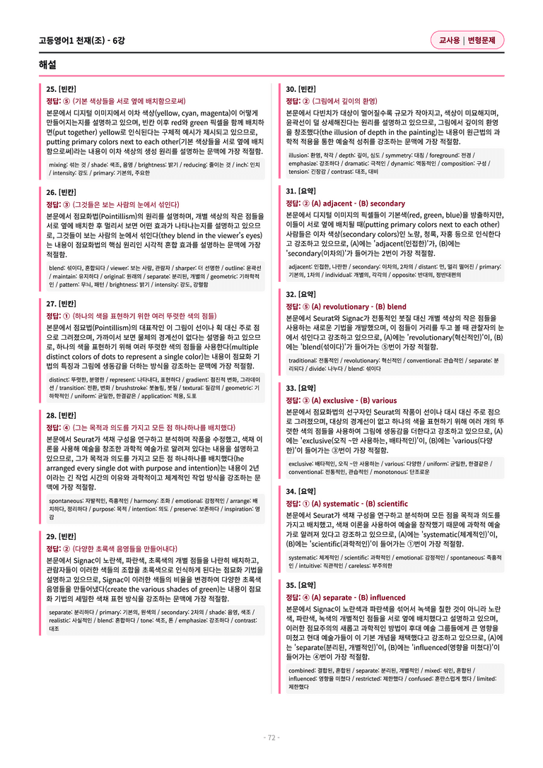 🩷[고등1] 천재(조) 6과 변형문제 (93제)🩷_preview_72