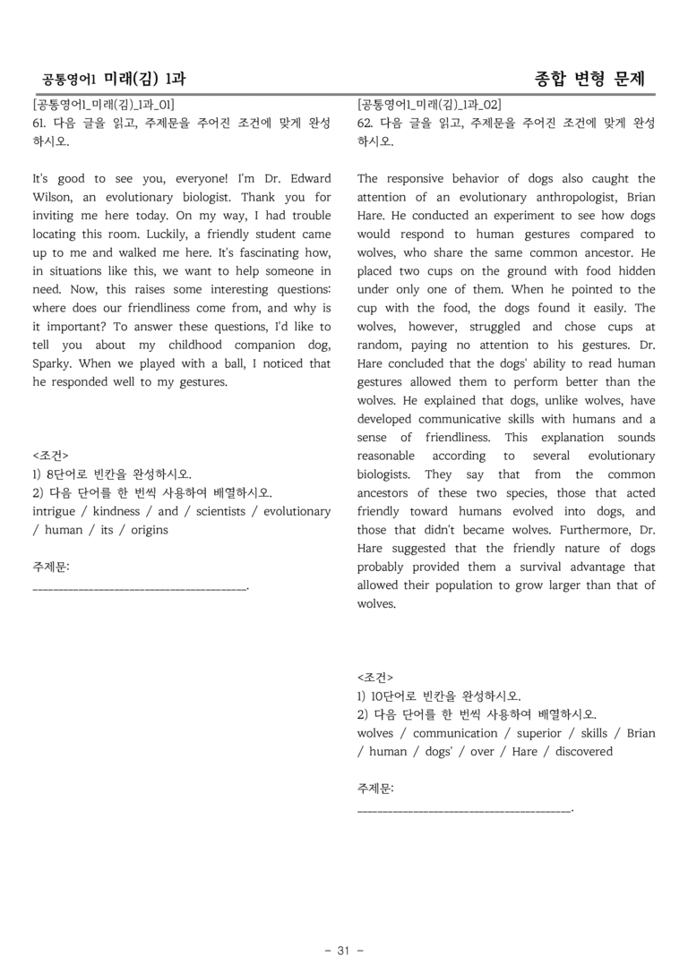 공통영어1 미래엔(김) 1과 종합변형 by 올인올영어_preview_31