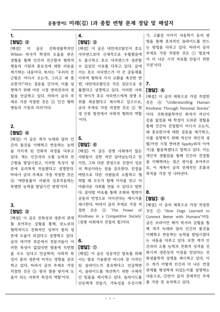 공통영어1 미래엔(김) 1과 종합변형 by 올인올영어_preview_43