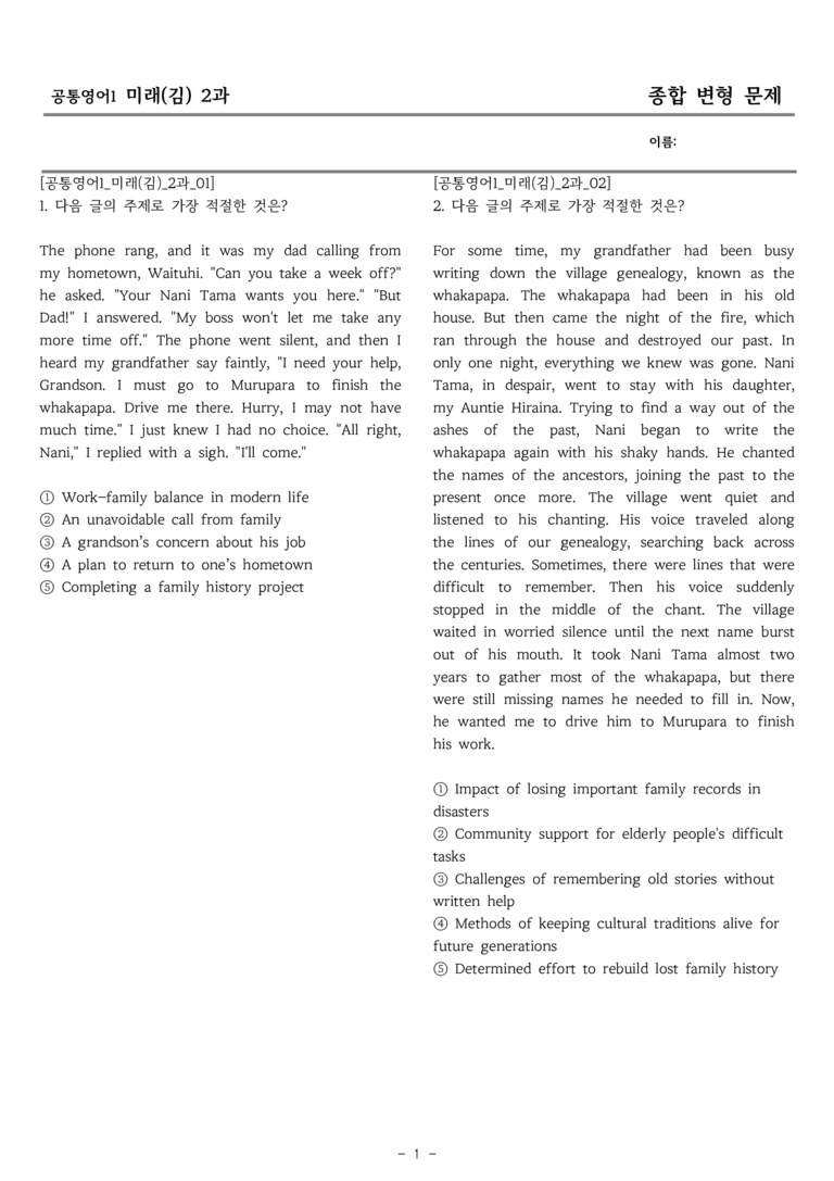 공통영어1 미래엔(김) 2과 종합변형 by 올인올영어_preview_1