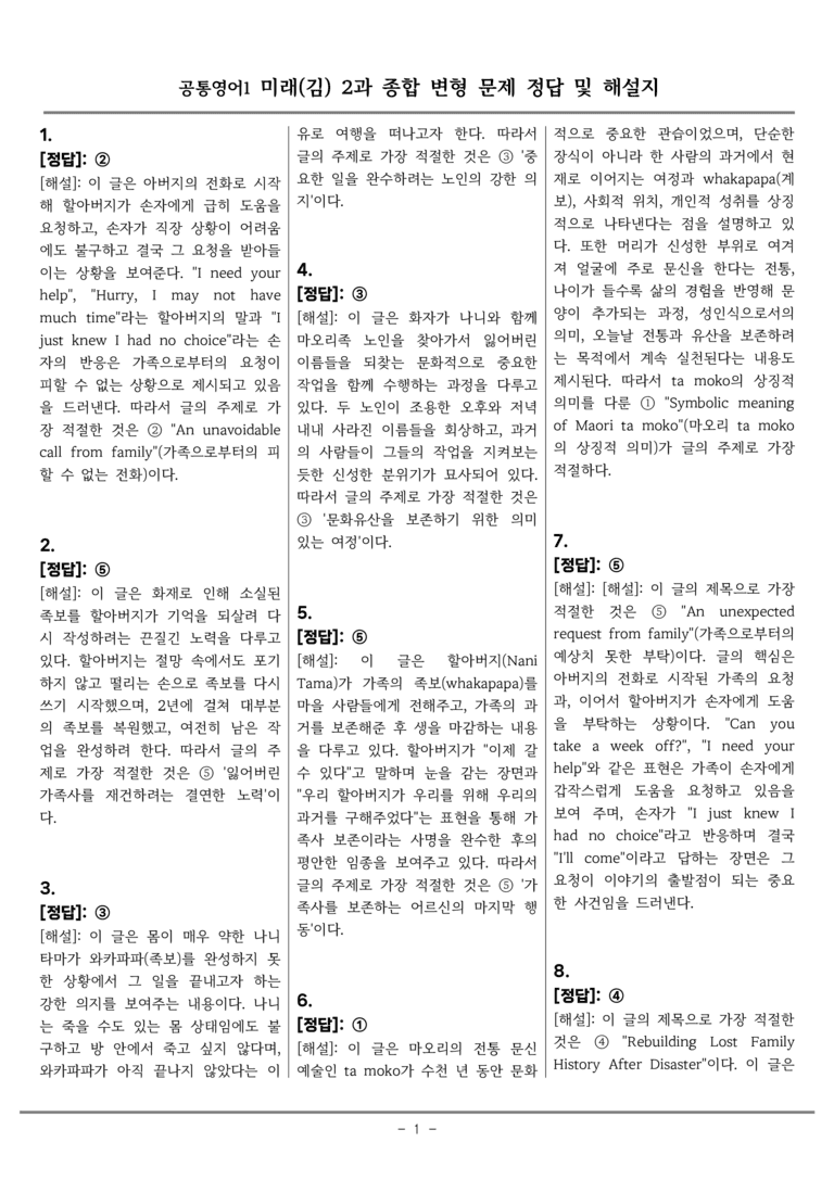 공통영어1 미래엔(김) 2과 종합변형 by 올인올영어_preview_43