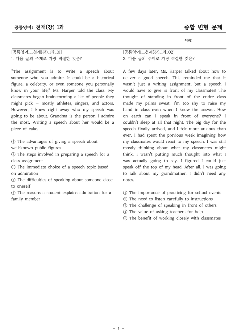 공통영어1 천재(강) 1과 종합변형 by 올인올영어_preview_1