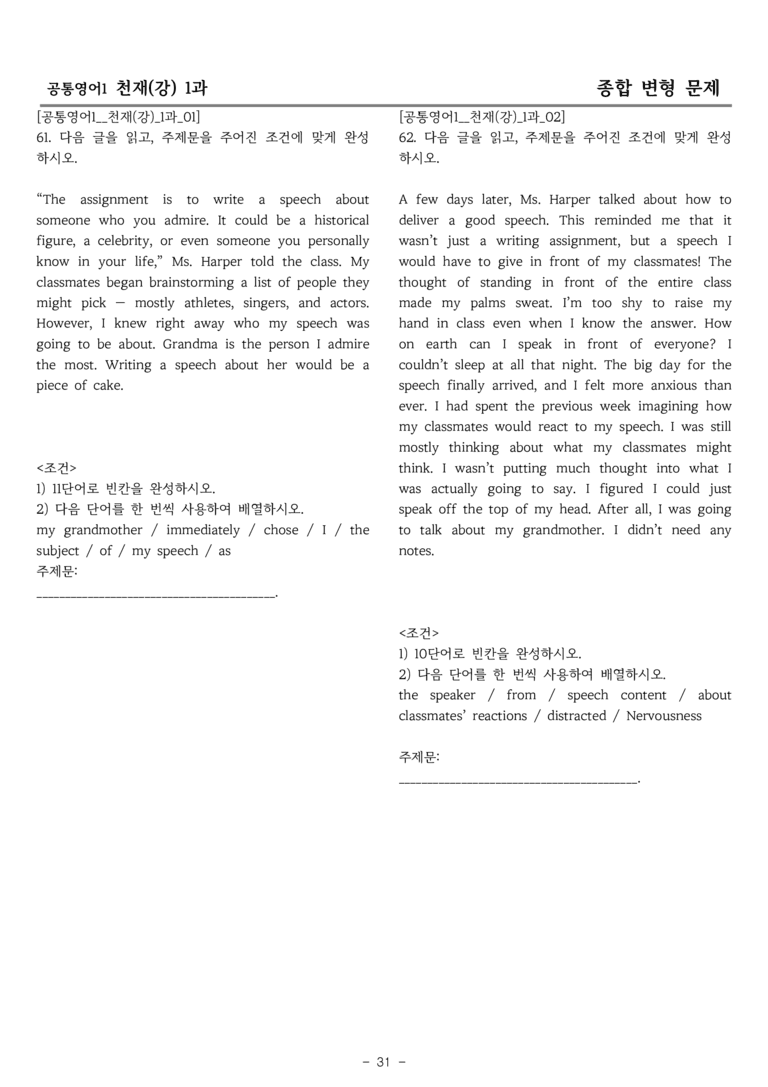 공통영어1 천재(강) 1과 종합변형 by 올인올영어_preview_31