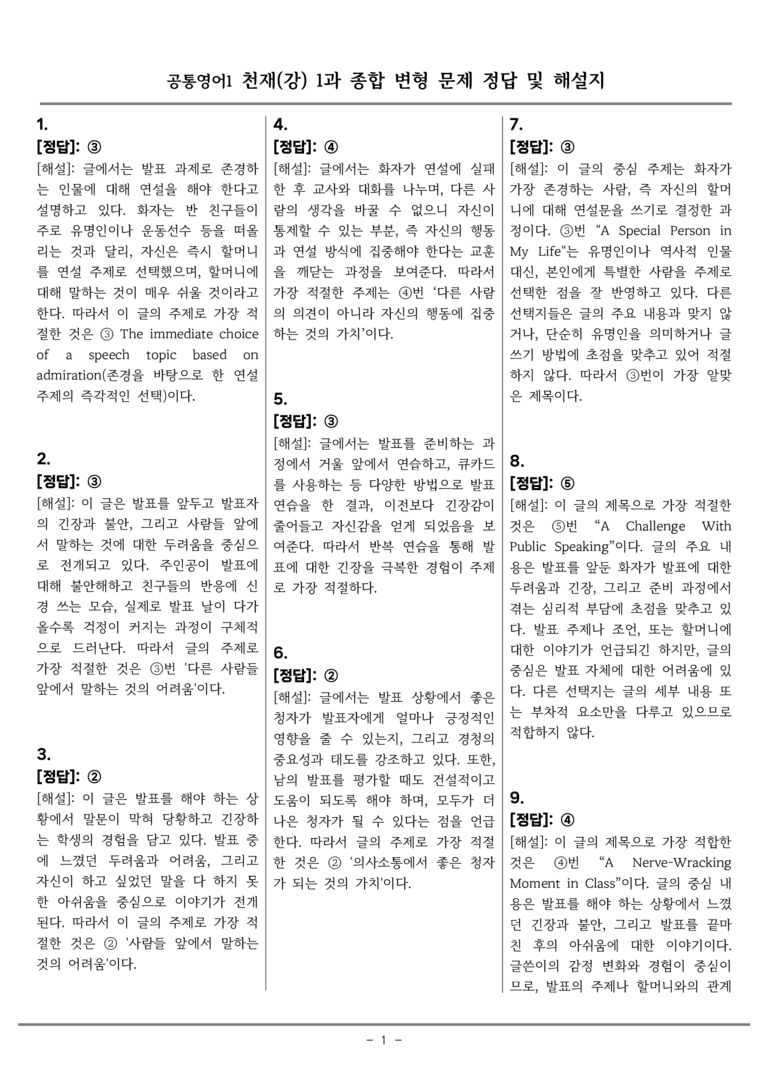 공통영어1 천재(강) 1과 종합변형 by 올인올영어_preview_43