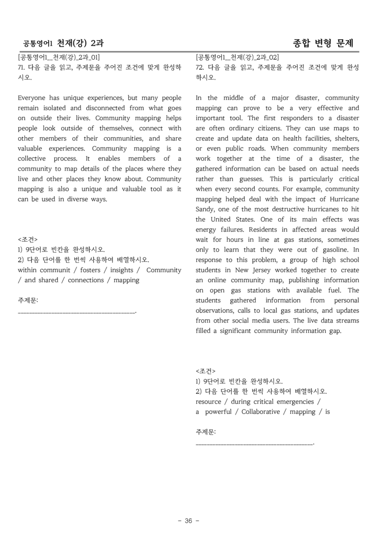 공통영어1 천재(강) 2과 종합변형 by 올인올영어_preview_36