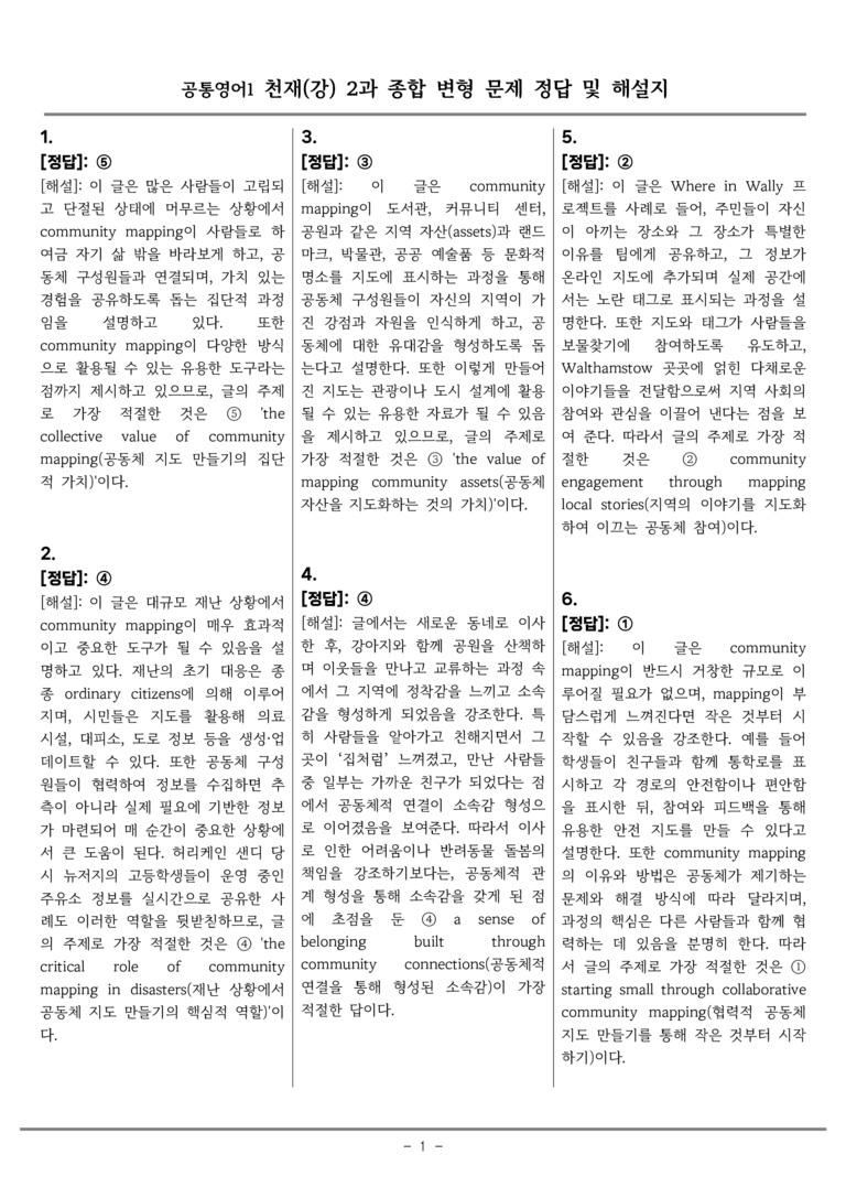 공통영어1 천재(강) 2과 종합변형 by 올인올영어_preview_48