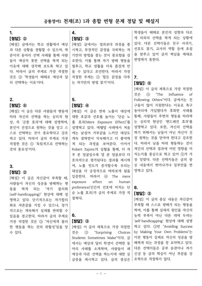 공통영어1 천재(조) 1과 종합변형 by 올인올영어_preview_36