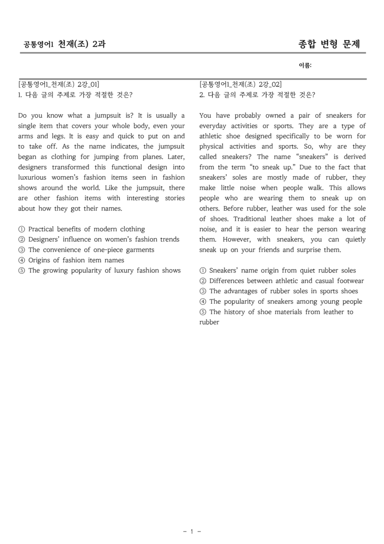 공통영어1 천재(조) 2과 종합변형 by 올인올영어_preview_1