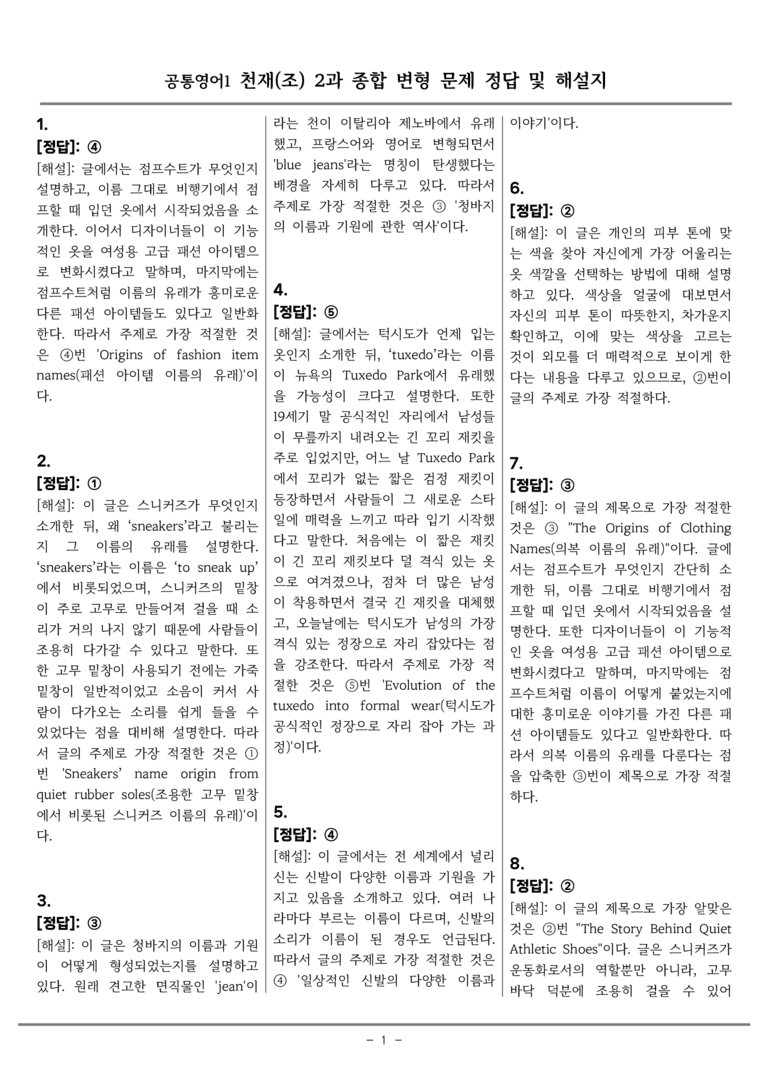 공통영어1 천재(조) 2과 종합변형 by 올인올영어_preview_43