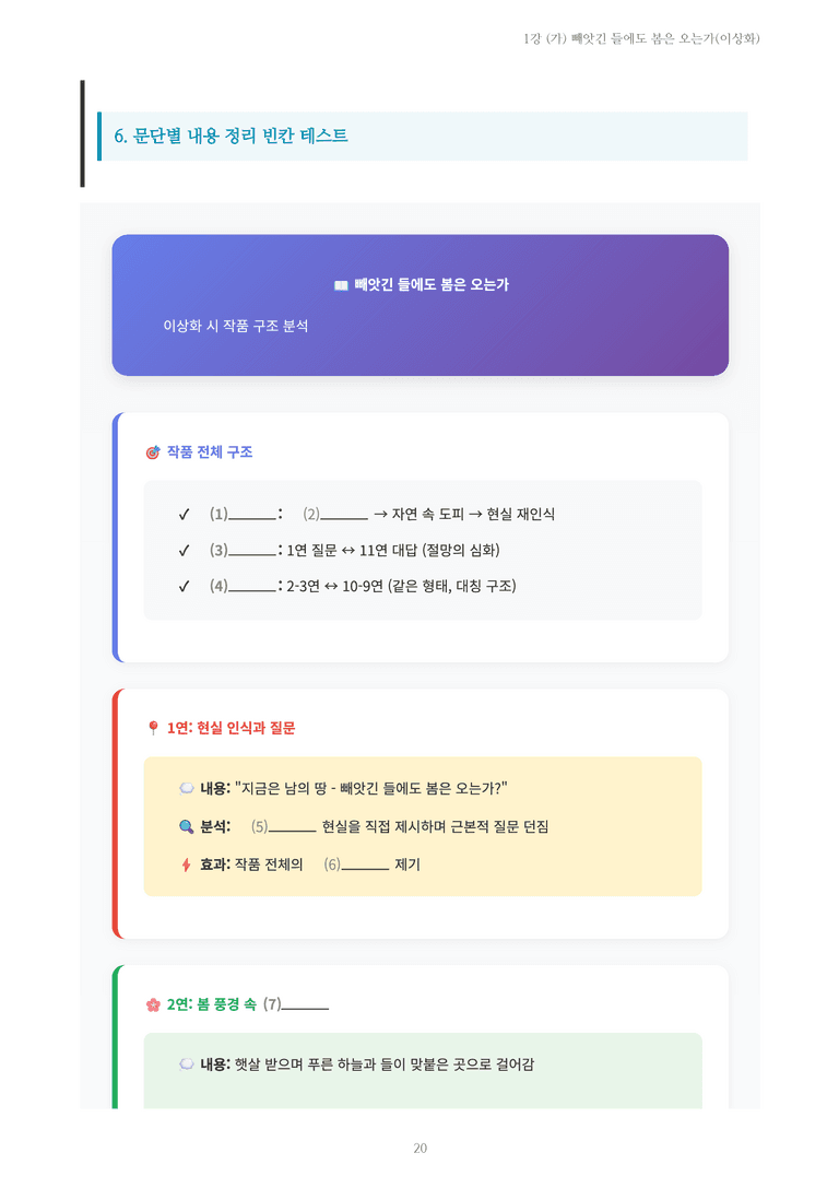 [2027 수특 문학] 현대시 01강 (가) 빼앗긴 들에도 봄은 오는가(이상화) 내용 정리_preview_20